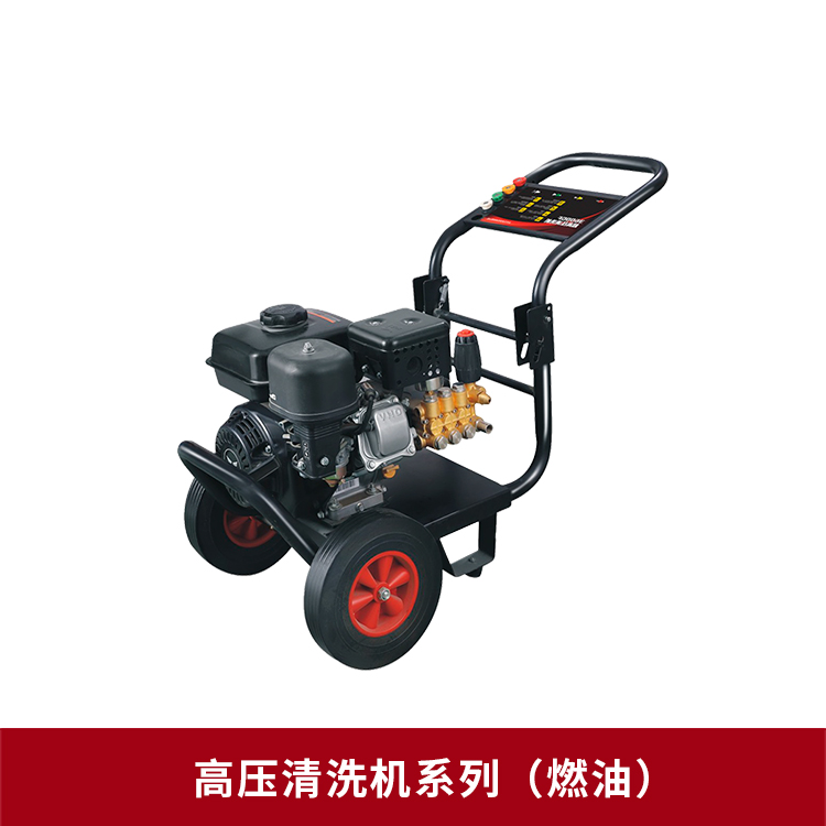 高壓清洗機(jī)(燃油)